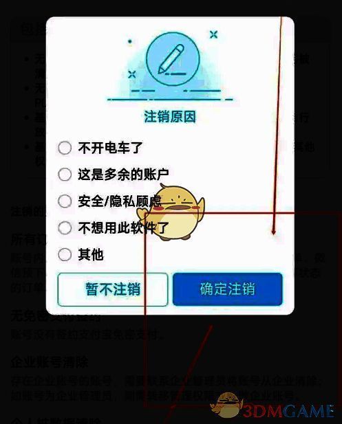 特来电APP选择注销原因界面图片