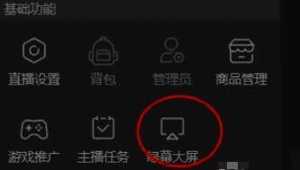 绿幕大屏设置界面模板选择