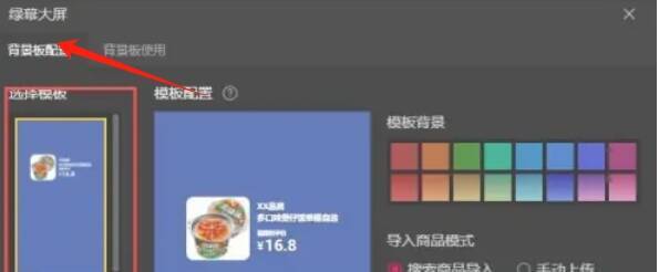 手动输入模板信息界面