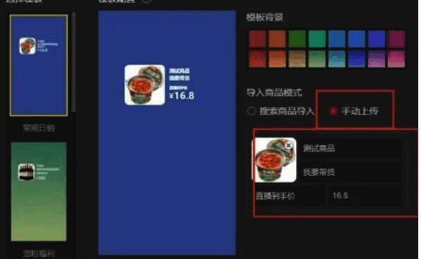 直播中调整绿幕大屏设置界面