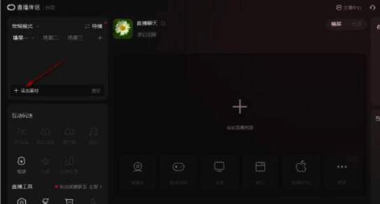 抖音直播伴侣主页添加材料选项位置图