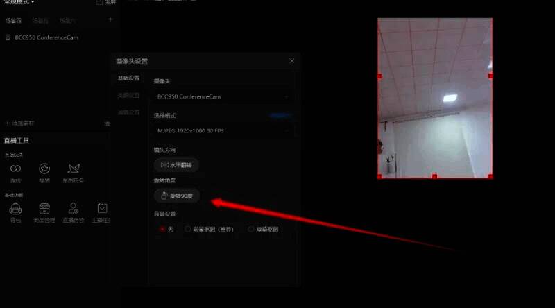 摄像头设置旋转按钮