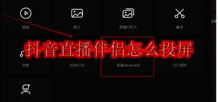 抖音直播伴侣相关界面图