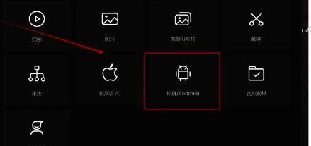 选择安卓手机投屏界面图
