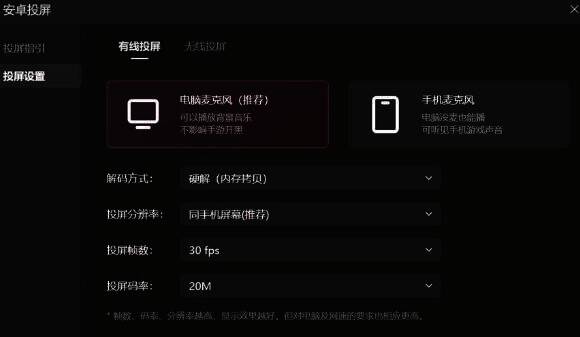 点击开始投屏按钮界面图