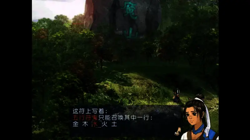 轩辕剑3外传天之痕符鬼相关图片