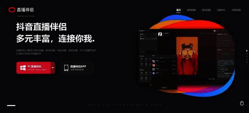 抖音直播伴侣相关图片2