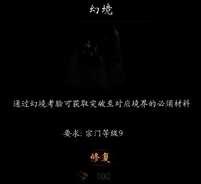 云深掌门路修复幻境画面