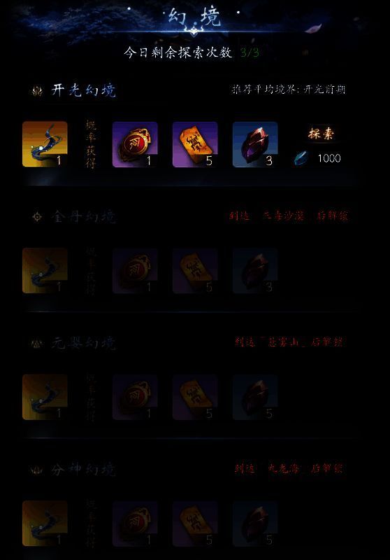 云深掌门路探索幻境画面