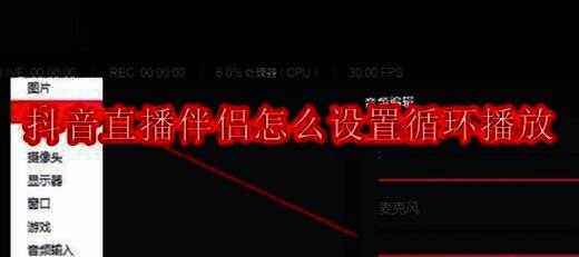 抖音直播伴侣软件界面图