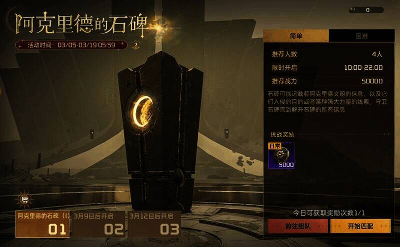 阿克里德的石碑活动相关展示图