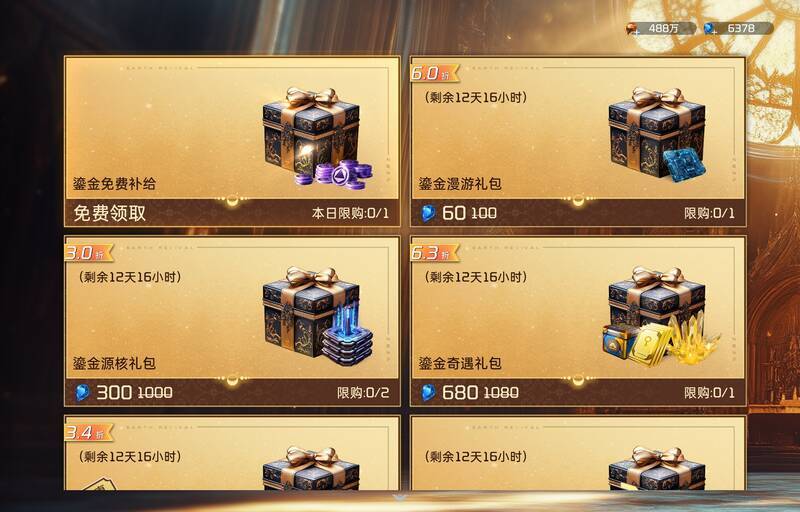 鎏金礼包活动相关展示图