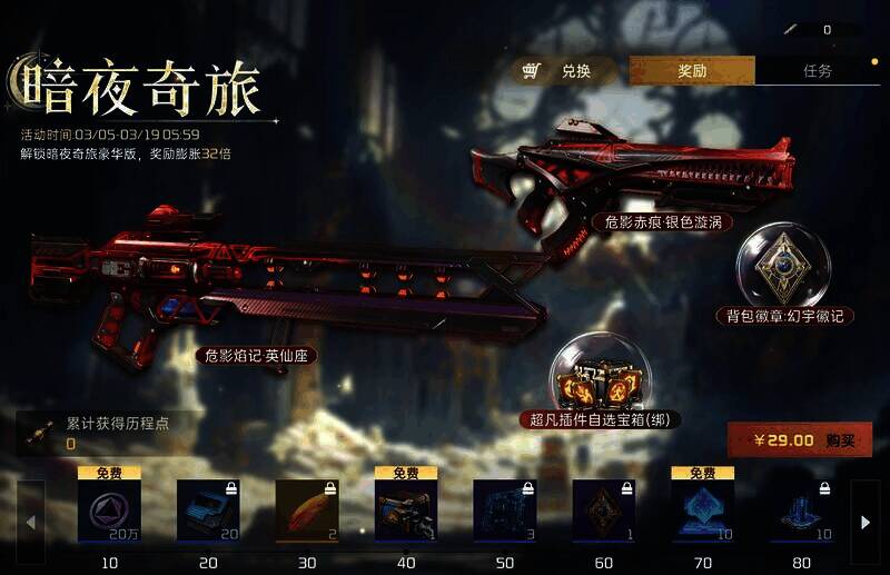 暗夜奇旅活动相关展示图