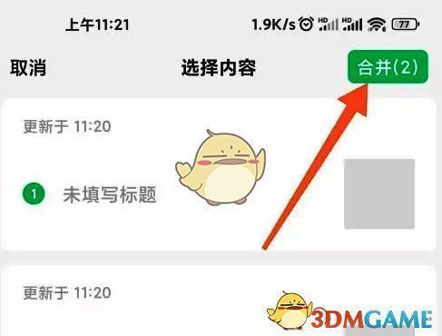 订阅号助手选择文章合并界面图