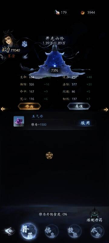 云深掌门路丹炉画面