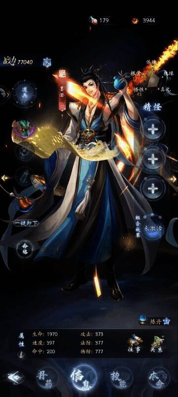 云深掌门路弟子信息面板画面