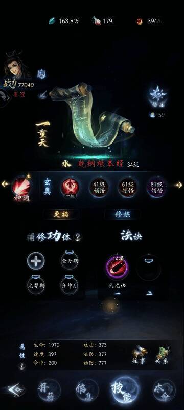 云深掌门路弟子技能画面