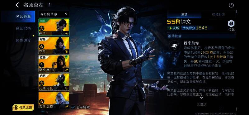 《星球：重启》钟文被动技能展示图