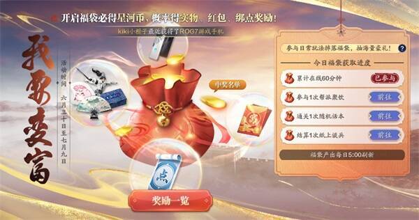 变富福袋活动宣传图