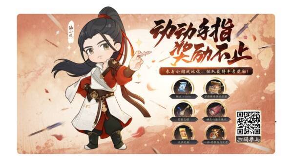 灵犀一指活动宣传图