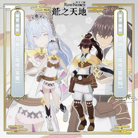 《符文工房：龙之天地》宣传图片2