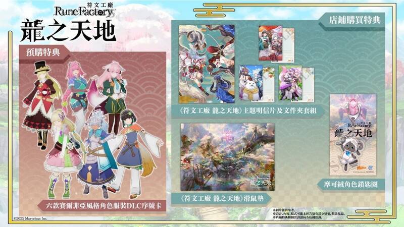 《符文工房：龙之天地》宣传图片3