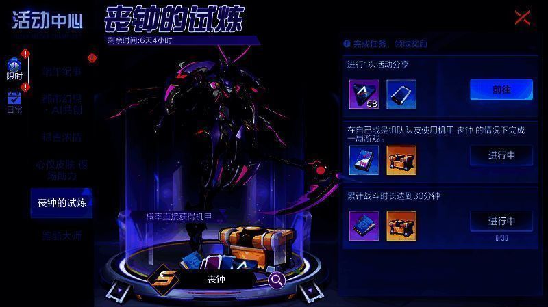 丧钟的试炼活动相关画面