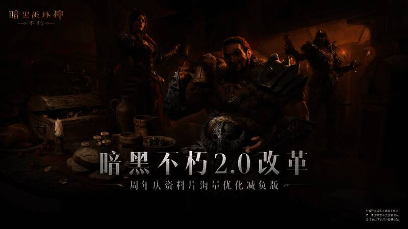 《暗黑破坏神：不朽》游戏画面