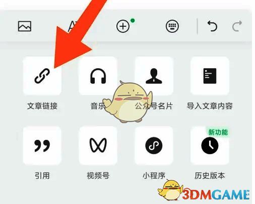 订阅号助手弹出菜单选择文章链接界面图