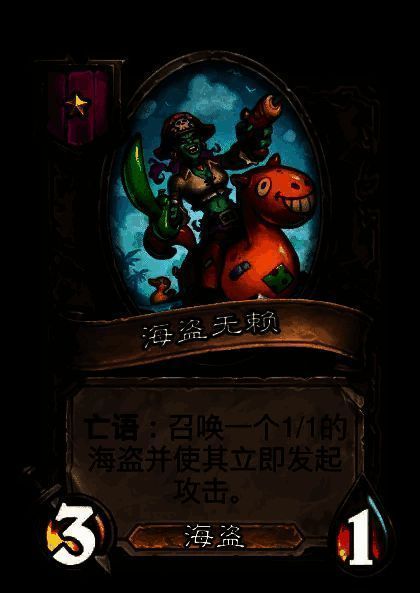 被移除的海盗卡牌图片1