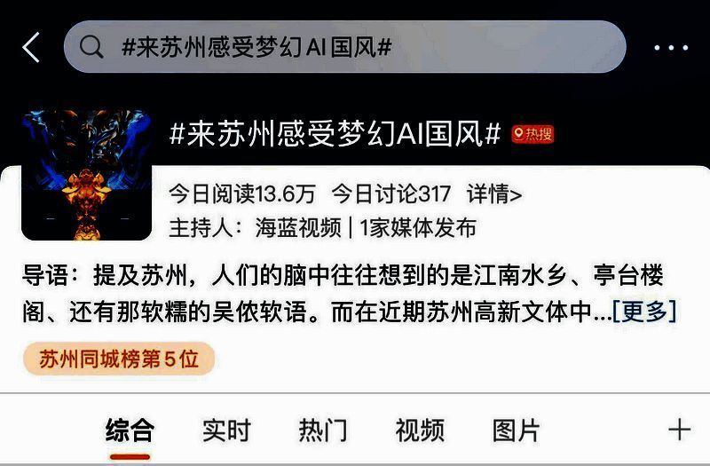 《梦幻西游》手游武神坛巅峰联赛S6跨次元视听交互体验现场画面1