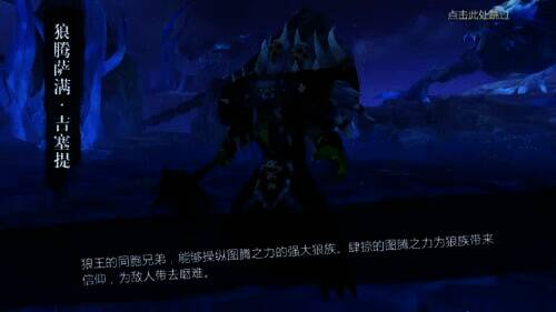 狼腾萨满·吉塞提形象