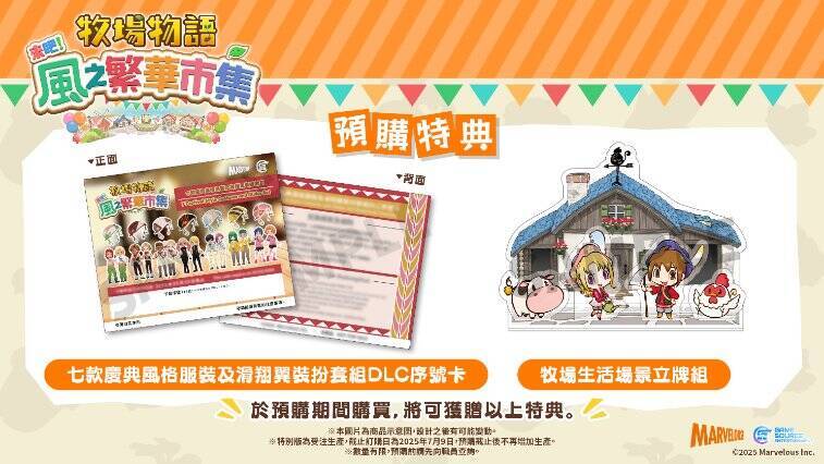 预购特典展示画面