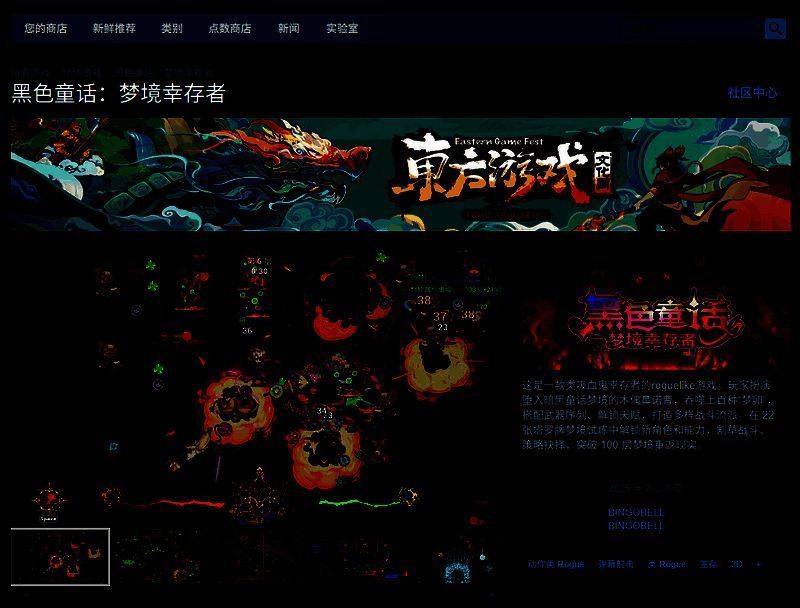 《黑色童话：梦境幸存者》相关图片2