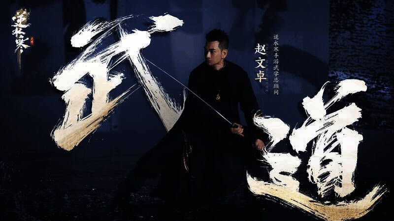 赵文卓相关图片