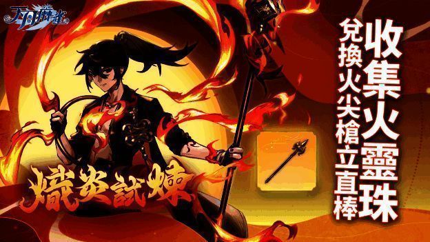 天月麻雀炽炎试炼活动相关图