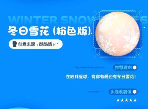 冬日雪花粉色版水泡图片