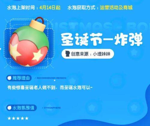 圣诞节炸弹水泡图片