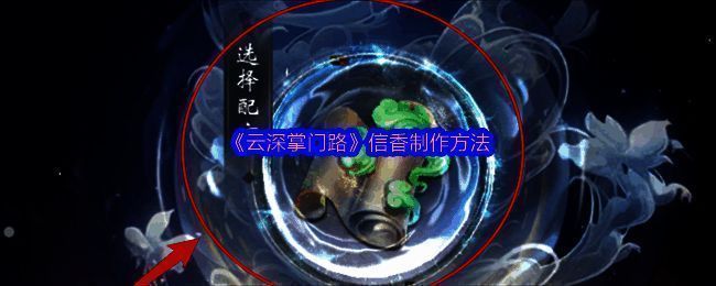 云深掌门路宗门场景示意