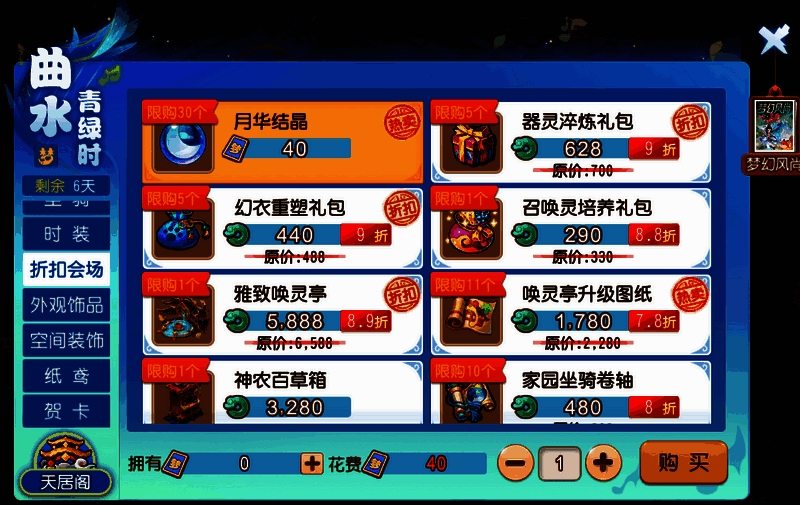 《梦幻西游》手游天居阁家具商城活动宣传图