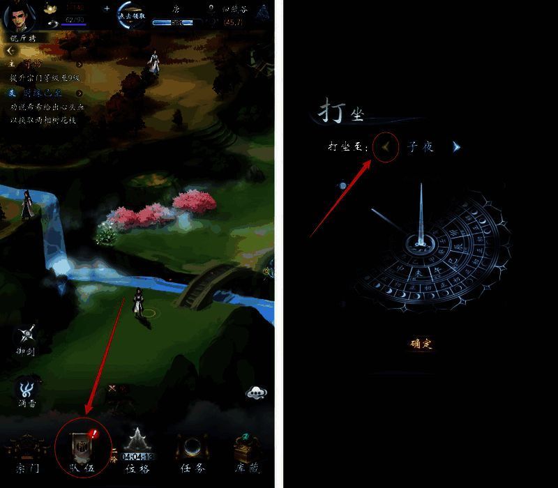 打坐时间切换界面