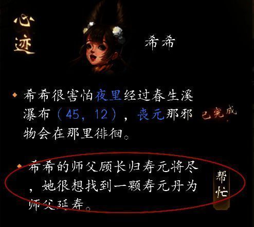 接受新心迹任务界面