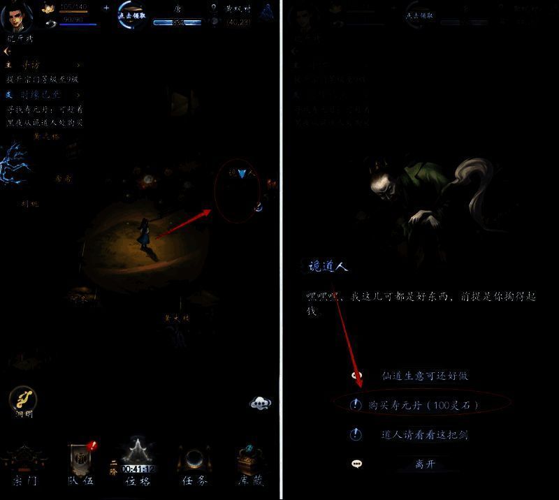 购买寿元丹界面