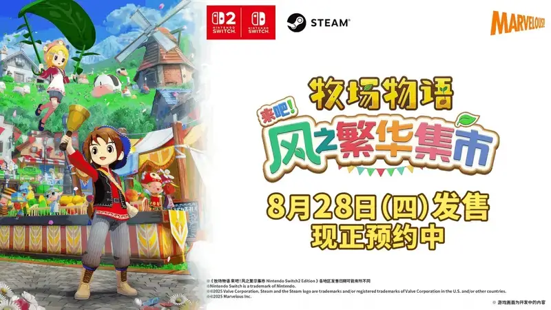 《牧场物语 来吧！风之繁华集市》视频截图10