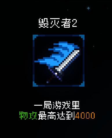 即军团替身幸存者毁灭者2成就相关图片