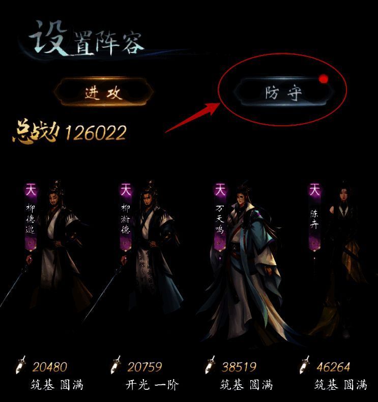 云深掌门路设置防守阵容图片