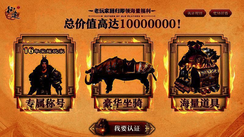 《原始征途》老玩家回归福利图片