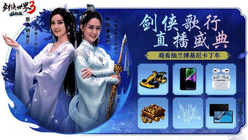 剑侠世界3剑侠歌行盛典福利展示图