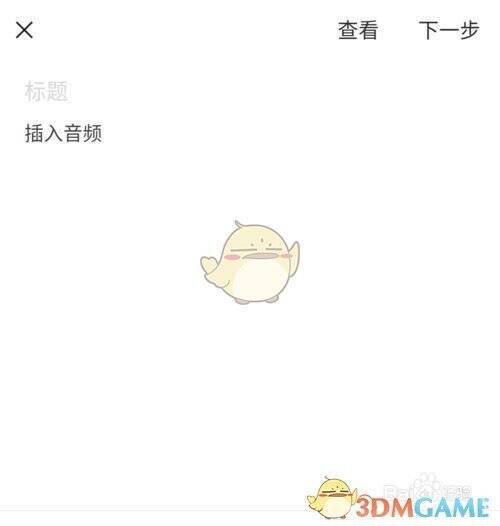 订阅号助手发表选项界面图