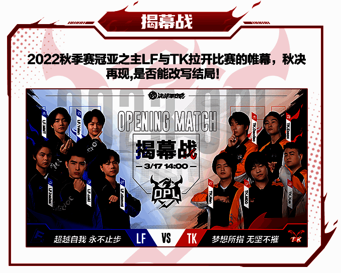 2023年OPL春季赛相关宣传图4